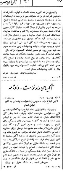 خبر روزنامه رسمی شماره 12123 چاپ شده در تاريخ 1365/07 دقت 83 درباره شرکت سازمان زیباسازی شهرداری تهران