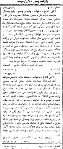 خبر روزنامه رسمی شماره 12123 چاپ شده در تاريخ 1365/07 دقت 89 درباره مؤسسه خیریه علی و حسین همدانیان