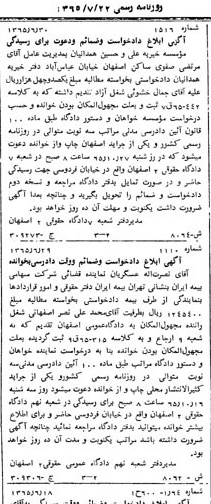 خبر روزنامه رسمی شماره 12124 چاپ شده در تاريخ 1365/07 دقت 89 درباره مؤسسه خیریه علی و حسین همدانیان