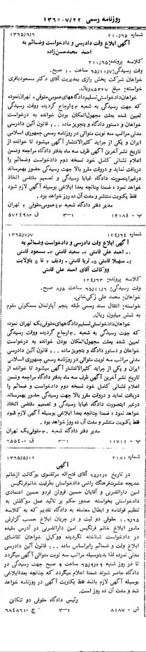 خبر روزنامه رسمی شماره 12124 چاپ شده در تاريخ 1365/07 دقت 100 درباره شرکت پخش رازی