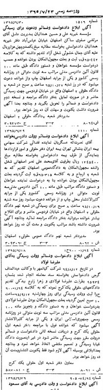 خبر روزنامه رسمی شماره 12125 چاپ شده در تاريخ 1365/07 دقت 89 درباره مؤسسه خیریه علی و حسین همدانیان