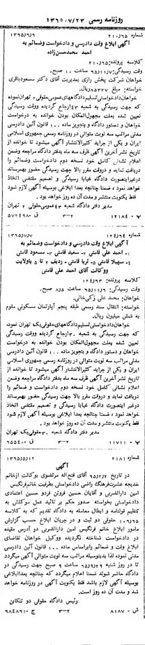 خبر روزنامه رسمی شماره 12125 چاپ شده در تاريخ 1365/07 دقت 100 درباره شرکت پخش رازی