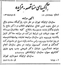 خبر روزنامه رسمی شماره 12126 چاپ شده در تاريخ 1365/07 دقت 82 درباره شرکت سازمان زیباسازی شهرداری تهران