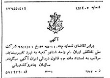 خبر روزنامه رسمی شماره 12126 چاپ شده در تاريخ 1365/07 دقت 100 درباره شرکت ملی نفتکش ایران