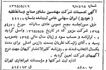 خبر روزنامه رسمی شماره 12126 چاپ شده در تاريخ 1365/07 درباره شرکت مهندسین مشاور صنایع وسایط نقلیه خودرو ایران