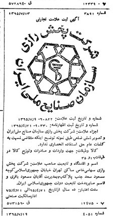 خبر روزنامه رسمی شماره 12128 چاپ شده در تاريخ 1365/07 دقت 100 درباره شرکت پخش رازی