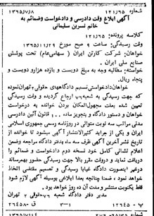 خبر روزنامه رسمی شماره 12129 چاپ شده در تاريخ 1365/07 دقت 100 درباره شرکت کارتن ایران