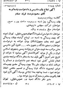 خبر روزنامه رسمی شماره 12129 چاپ شده در تاريخ 1365/07 دقت 93 درباره شرکت دارو پخش