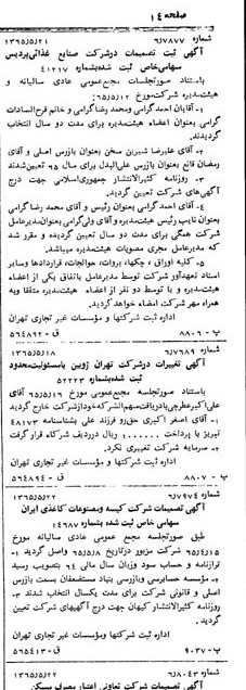 خبر روزنامه رسمی شماره 12129 چاپ شده در تاريخ 1365/07 دقت 94 درباره شرکت صنایع غذایی پردیس