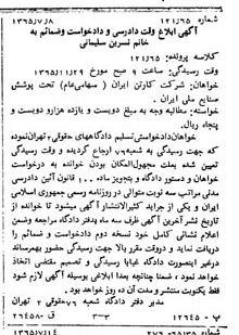 خبر روزنامه رسمی شماره 12131 چاپ شده در تاريخ 1365/07 دقت 100 درباره شرکت کارتن ایران