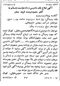 خبر روزنامه رسمی شماره 12131 چاپ شده در تاريخ 1365/07 دقت 93 درباره شرکت دارو پخش