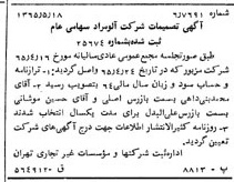 خبر روزنامه رسمی شماره 12131 چاپ شده در تاريخ 1365/07 دقت 100 درباره شرکت آلومراد