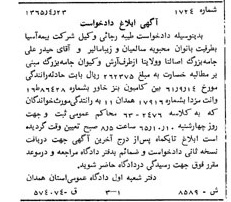 خبر روزنامه رسمی شماره 12132 چاپ شده در تاريخ 1365/08 دقت 100 درباره شرکت بیمه آسیا