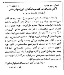 خبر روزنامه رسمی شماره 12132 چاپ شده در تاريخ 1365/08 دقت 87 درباره شرکت گروه سرمایه گذاری البرز