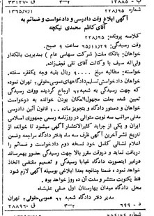 خبر روزنامه رسمی شماره 12133 چاپ شده در تاريخ 1365/08 دقت 100 درباره شرکت بانک ملت