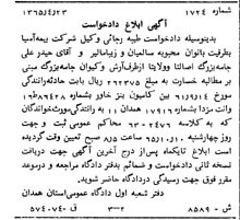 خبر روزنامه رسمی شماره 12133 چاپ شده در تاريخ 1365/08 دقت 100 درباره شرکت بیمه آسیا