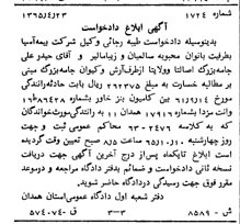 خبر روزنامه رسمی شماره 12134 چاپ شده در تاريخ 1365/08 دقت 100 درباره شرکت بیمه آسیا