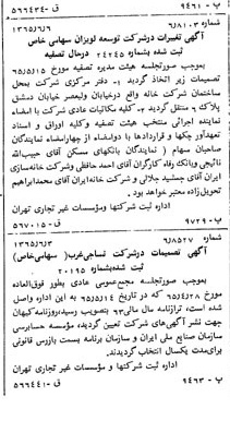 خبر روزنامه رسمی شماره 12134 چاپ شده در تاريخ 1365/08 درباره شرکت توسعه لویزان