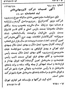 خبر روزنامه رسمی شماره 12136 چاپ شده در تاريخ 1365/08 درباره شرکت لایزر