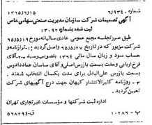 خبر روزنامه رسمی شماره 12140 چاپ شده در تاريخ 1365/08 درباره شرکت سازمان مدیریت صنعتی