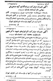 خبر روزنامه رسمی شماره 12145 چاپ شده در تاريخ 1365/08 درباره شرکت سرمایه گذاری گروه صنعتی ملی