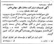 خبر روزنامه رسمی شماره 12145 چاپ شده در تاريخ 1365/08 دقت 90 درباره شرکت معادن بافق