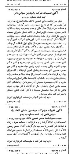 خبر روزنامه رسمی شماره 12145 چاپ شده در تاريخ 1365/08 درباره شرکت رامو فارمین