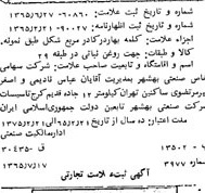 خبر روزنامه رسمی شماره 12146 چاپ شده در تاريخ 1365/08 دقت 84 درباره شرکت صنعتی بهشهر