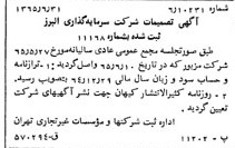 خبر روزنامه رسمی شماره 12147 چاپ شده در تاريخ 1365/08 دقت 87 درباره شرکت گروه سرمایه گذاری البرز