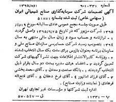 خبر روزنامه رسمی شماره 12147 چاپ شده در تاريخ 1365/08 دقت 96 درباره شرکت سرمایه گذاری صنایع شیمیایی ایران
