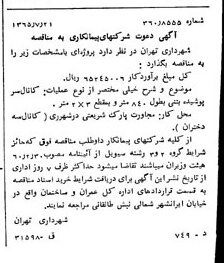 خبر روزنامه رسمی شماره 12149 چاپ شده در تاريخ 1365/08 دقت 100 درباره شرکت شهرداری تهران