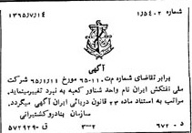 خبر روزنامه رسمی شماره 12149 چاپ شده در تاريخ 1365/08 دقت 100 درباره شرکت ملی نفتکش ایران