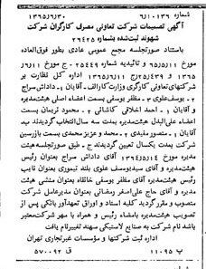 خبر روزنامه رسمی شماره 12150 چاپ شده در تاريخ 1365/08 دقت 100 درباره شرکت صنایع لاستیکی سهند