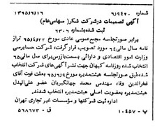 خبر روزنامه رسمی شماره 12150 چاپ شده در تاريخ 1365/08 دقت 100 درباره شرکت شکر