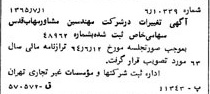 خبر روزنامه رسمی شماره 12150 چاپ شده در تاريخ 1365/08 درباره شرکت مهندسی مشاور مهاب قدس