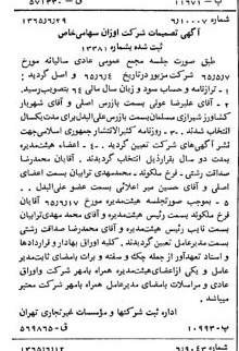 خبر روزنامه رسمی شماره 12150 چاپ شده در تاريخ 1365/08 درباره شرکت اوزان