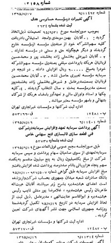 خبر روزنامه رسمی شماره 12158 چاپ شده در تاريخ 1365/09 دقت 80 درباره مؤسسه موسسه حسابرسی خبره