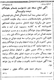 خبر روزنامه رسمی شماره 12161 چاپ شده در تاريخ 1365/09 دقت 100 درباره شرکت بیمه آسیا