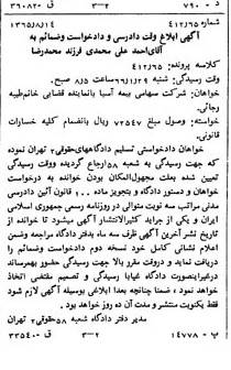 خبر روزنامه رسمی شماره 12162 چاپ شده در تاريخ 1365/09 دقت 100 درباره شرکت بیمه آسیا