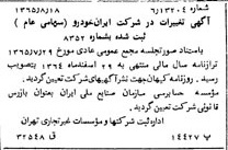 خبر روزنامه رسمی شماره 12162 چاپ شده در تاريخ 1365/09 درباره شرکت ایران خودرو