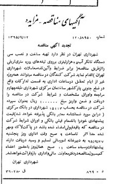 خبر روزنامه رسمی شماره 12169 چاپ شده در تاريخ 1365/09 دقت 100 درباره شرکت شهرداری تهران