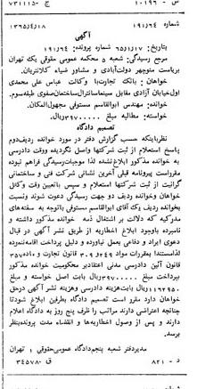 خبر روزنامه رسمی شماره 12172 چاپ شده در تاريخ 1365/09 دقت 100 درباره شرکت بانک تجارت