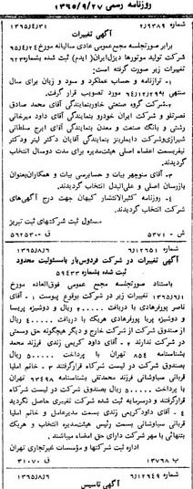 خبر روزنامه رسمی شماره 12177 چاپ شده در تاريخ 1365/09 دقت 97 درباره شرکت تولید موتورهای دیزل ایران