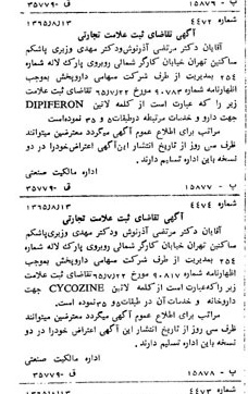 خبر روزنامه رسمی شماره 12177 چاپ شده در تاريخ 1365/09 دقت 93 درباره شرکت دارو پخش