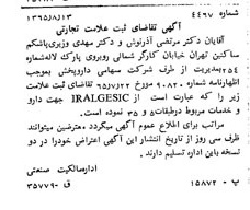 خبر روزنامه رسمی شماره 12177 چاپ شده در تاريخ 1365/09 دقت 93 درباره شرکت دارو پخش