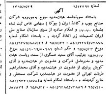 خبر روزنامه رسمی شماره 12179 چاپ شده در تاريخ 1365/09 دقت 100 درباره شرکت صنایع چوب و کاغذ ایران چوکا