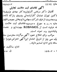 خبر روزنامه رسمی شماره 12180 چاپ شده در تاريخ 1365/10 دقت 100 درباره شرکت دارو پخش