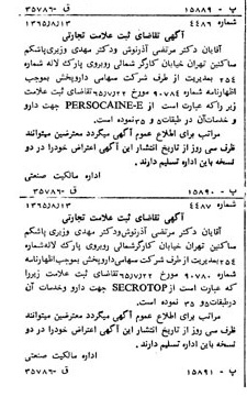 خبر روزنامه رسمی شماره 12182 چاپ شده در تاريخ 1365/10 دقت 93 درباره شرکت دارو پخش