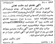 خبر روزنامه رسمی شماره 12182 چاپ شده در تاريخ 1365/10 دقت 100 درباره شرکت دارو پخش