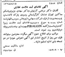 خبر روزنامه رسمی شماره 12182 چاپ شده در تاريخ 1365/10 دقت 93 درباره شرکت دارو پخش